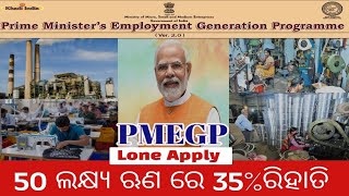 How To Apply PMEGP Loan  35 Subsidy Loan Apply Online  PMEGP Govt ଲୋନ୍ କିପରି ଆବେଦନ କରିବେ 202425 [upl. by Yelsha]