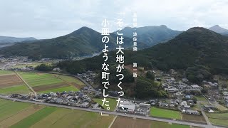 長崎県・波佐見焼 第1話「そこは大地がつくった、小皿のような町でした。」（Japanese ver） [upl. by Aneertak]