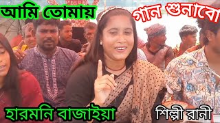 এ ভরা ভাদরে অভাগীর কুঠিরে  A vora vadore ovagir kutire  ভাইরাল শিল্পী রানী সরকার এর কন্ঠ একটি গান [upl. by Leeanne]