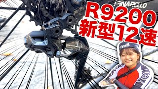 【ユーザーの本音】R9200 新型12速デュラエースDi2を使ってみてどう？ [upl. by Peedus]