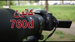 مراجعه كانون canon 760d او canon t6s [upl. by Hulbert]