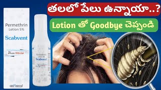 How To Get Rid Of Head LiceNits In Telugu  Scabvent Lotion In Telugu nainapharmacy [upl. by Alla]