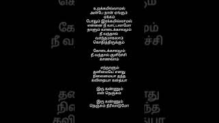 Hits Song Lyrics Tamil [upl. by Stout]