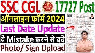 SSC CGL Online Form Fill up 2024 ✅ ssc cgl form filling 2024 ✅ apply ssc cgl form 2024 kaise bhare [upl. by Nnyllaf692]