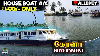 ₹400 இருந்தால் போதும் ஒரு நாள் முழுதும் AC BOATயில் Alleppey சுற்றிப்பார்க்கலாம் Alleppey boating [upl. by Fredkin]