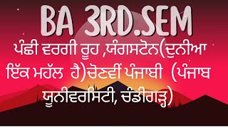 Dharti Ikk Mahall Hai। Panchhi Vargi Ruh।BA 3rd SemPunjab Uni Electivepunjabi। Mastercadrepunjabi [upl. by Adnamas596]