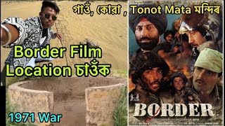 Border Film Location all Everything চাওঁক  গাওঁ কোৱা  Tonot Mata মন্দিৰ 1971 war সকলো চাওঁক👍 [upl. by Wanda969]