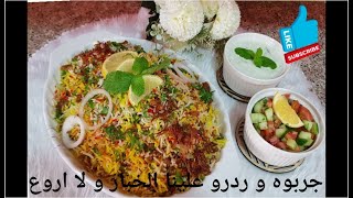 Kheema biryani recipe🤤اسهل و اسرع برياني بالكفتة [upl. by Barbara-Anne884]