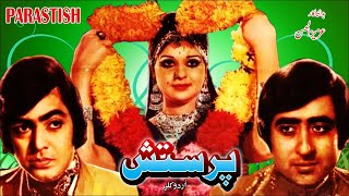 PARASTISH 1977  NADEEM MUMTAZ WAHEED MURAD amp DEEBA  OFFICIAL PAKISTANI MOVIE [upl. by Jessy]