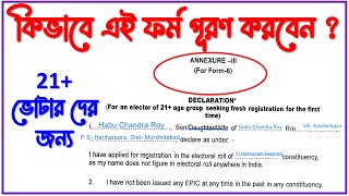 ANNEXURE III for Form 6  Declaration for 21 age group electors applying for voter card [upl. by Nynnahs]