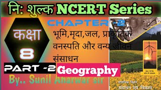 Geography ncert class 8ncert geography ncert class 8 [upl. by Drahser]