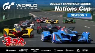 【参加型】ネイションズカップ・Rd4【GT7】gt7 グランツーリスモ7 かごしま国体 鹿児島 全国eスポーツ選手権 GT7 挑戦がここにある [upl. by Anceline]