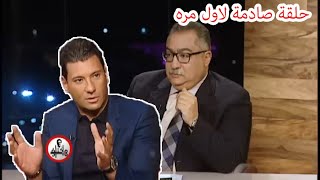 مختلف عليه  حلقة صادمة على الهواء لأول مرة مع إبراهيم عيسى [upl. by Birkett809]