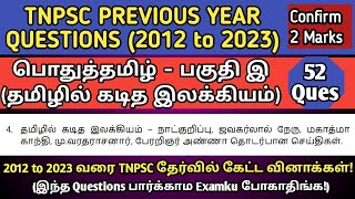 TNPSC பொதுத்தமிழ் பகுதி இ  தமிழில் கடித இலக்கியம்  2012 to 2023 TNPSC Questions Kaditha Ilakkiyam [upl. by Ahselef]