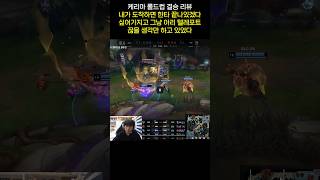 T1 케리아  내가 도착하면 늦어서 아리 텔 끊을 생각만 하고 있었다 롤드컵 결승 리뷰 [upl. by Legyn52]