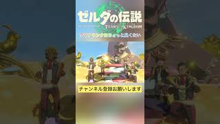 ウマナリンクらちょっと良くない【風が語りかけるゼルダの伝説ティアーズオブザキングダム切り抜き】shorts ゼルダの伝説ティアーズオブザキングダム ティアキン [upl. by Daven]