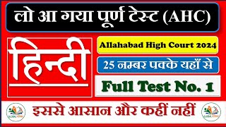 Full Length Test 01  Allahabad High Court  AHC 2024  Hindi Test [upl. by Greenfield]