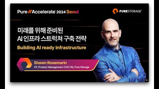 PUREACCELERATE 2024 미래를 위해 준비된 AI 인프라 스트럭쳐 구축 전략 퓨어스토리지 Shawn Rosemarin RampD 및 고객엔지니어링 부문 부사장 [upl. by Bunns156]