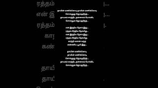 Thaayin Manikodi 🇮🇳 blackscreenlyrics [upl. by Aratak334]