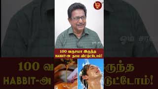 100 வருசமா இருந்த Habbitஅ நாம விட்டுட்டோம் Actor Rajesh  Pediatrics  DrSalai jaya kalpana [upl. by Malinde685]