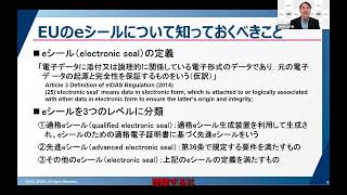 20230803 eシールの動向とJIPDECの取組み その４ JIPDEC 常務理事 山内 徹 [upl. by Sibeal]