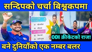 Sandeep Lamichhane को चर्चा World cup 2023 मा  Sandeep Lamichhane बने बिश्वको नम्बर एक बलर [upl. by Anonyw]