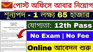 Post Office আবার নতুন নিয়োগ শুরু হল  Post Office Internship 2024  GDS New Update [upl. by Alva]