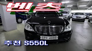 S550L 좋은차 필요 하신분 드립니다 Km 속도표기 HUD제공드림 차명 벤츠S클래스W221 S550L [upl. by Anael]