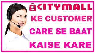 City Mall Ke Customer Care Se Kaise Baat Karen  City Mall Customer Care Number Toll Free [upl. by Kile]