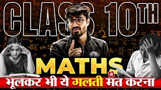 The Biggest Mistake To Avoid in Maths 😨  Must Watch 🚨  Class 10th Boards [upl. by Nonnaehr]