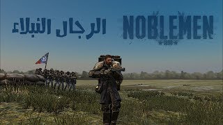 لعبة الرجال النبلاء  Noblemen 1896  للايفون و الاندرويد [upl. by Der]