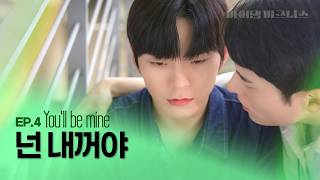 SUB 관계의 재설정이 필요해｜마이 댐 비즈니스 Ep4 [upl. by Ydahs]