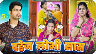 Dahez Lobhi Saas  Mintu  Mintu Ka Parivar  Episode 14 [upl. by Ivah177]