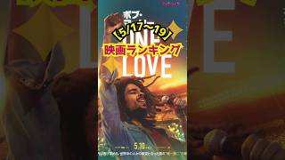 【517〜519】映画ランキング｜『名探偵コナン』最新作がV6で興収135億円を突破！ shorts 映画 ランキング 名探偵コナン 100万ドルの五稜星 猿の惑星 ハイキュー [upl. by Aruon]