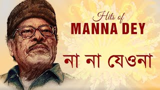 Na Na Jeo Na  Manna Dey Remastered [upl. by Mosera]