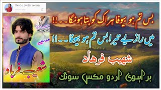 Bas Tum Ho Bewafa Har AikBrahvi Urdu Mix Song 2021Shoaib Farhad New Brahvi Song Brahvi Urdu Song [upl. by Byrdie]