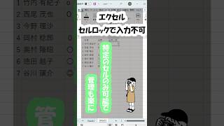 エクセルのセルにロックをかけて入力不可に！エクセル便利技 excel [upl. by Riha258]