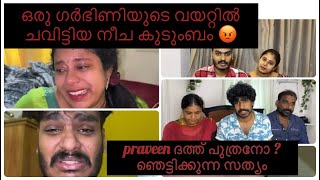 Praveen Pranav  Pranav Kochu  ഹാപ്പി ഫാമിലിയുടെ തനി നിറം പുറത്ത് [upl. by Middle781]