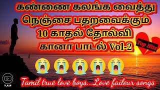 Gana Love feeling song Gana Love failure songs VOL2Chennai Gana songs love feeling songs Top10 [upl. by Wahl]