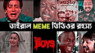 রাতারাতি ভাইরাল Meme ভিডিওর রহস্য  Part 2  The Boys  Shahin Noটির Polake   Carryminatti  L2M [upl. by Arbas]