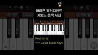 Liquid Synth Keys  iPhone Garageband keyboard tone [upl. by Jammie]