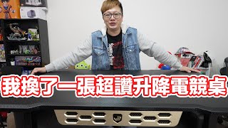 我換了張超讚的電動升降電競桌！ 火星犀牛DEFENDER電動升降電競桌  羅卡Rocca [upl. by Picardi]