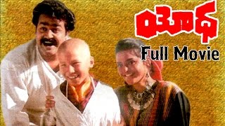 Yodha Movie  Mohanlal Madhubala  MovieTimeCinema [upl. by Tully481]