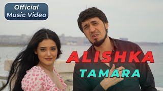 ALISHKA  Tamara 2023 ALI OSMANOV  Тамара Клип Official Music Video Ай Кайф Песня Kavkaz Music [upl. by Htrap]