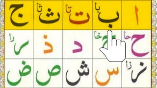 Alif Baa taa  Arabic Alphabet  Noorani Qaida Lesson 01  alif baa taa pronunciation  Episode 14 [upl. by Andy]