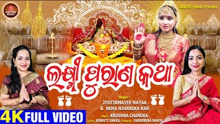 Laxmi Purana Katha  Full Video  Jyotirmayee  Neha Niharika  Margasira Gurubara  Sabitree Bhakti [upl. by Karlie83]