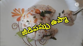 ఉప్మా  బొంబాయి రవ్వ ఉప్మా Jeedipappu Upma recipe  Ravva Upma  Suji Upma Home style [upl. by Siblee]