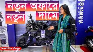 Yamaha Bike Price In Bangladesh Jan 2024 Yamaha Bikes In Bangladesh 2024 [upl. by Ittam464]