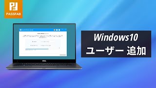 【2022最新】Windows10ユーザーを追加／作成する方法  Windows111087 対応可能 [upl. by Adnir]