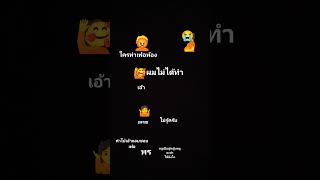 ค้อมเม้นมาด้วย [upl. by Mandel818]